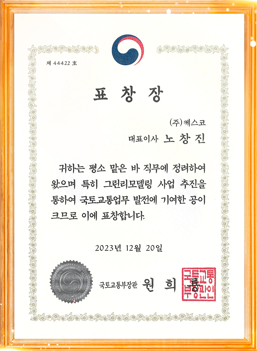 국토부장관 표창장