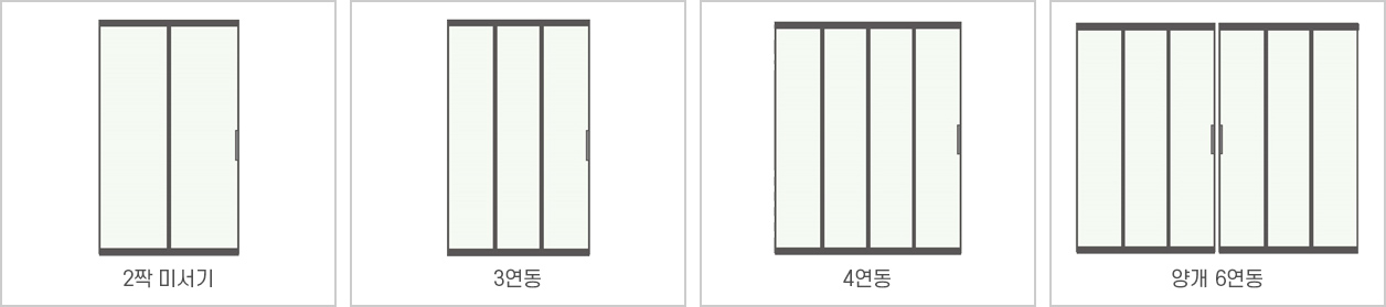 슬림 3연동 도어 추가 라인업 - 제품군
