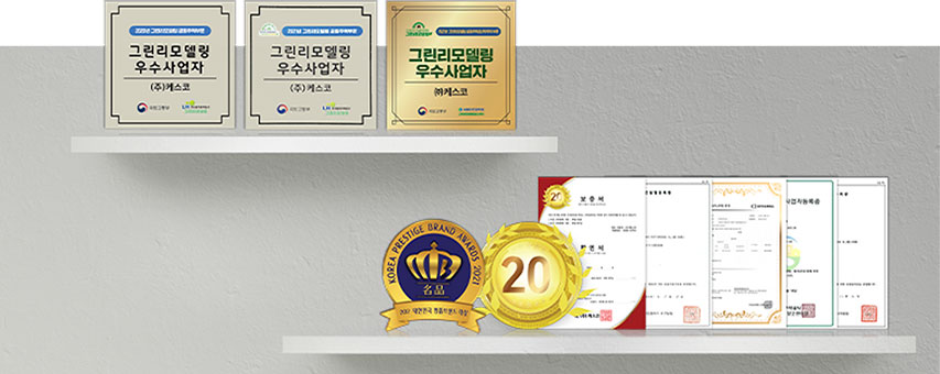 국가기관에서 인정한 케스코