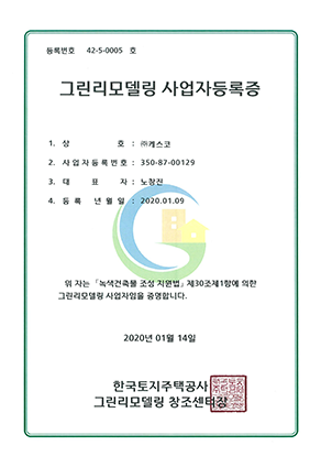 케스코 인증서 및 등록증