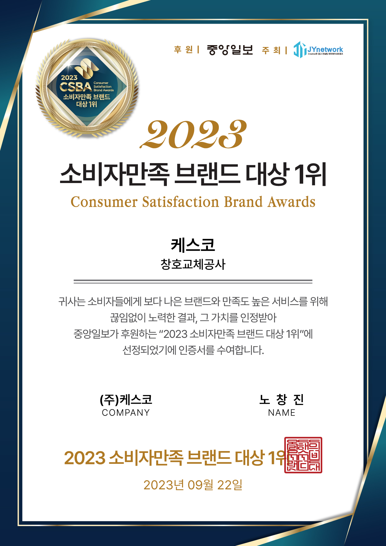 케스코 인증서 및 등록증