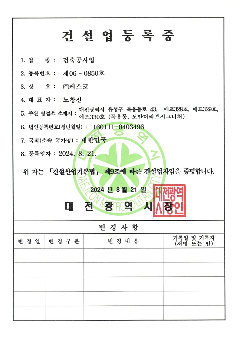 케스코 인증서 및 등록증