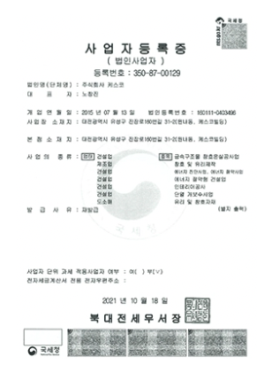 케스코 인증서 및 등록증