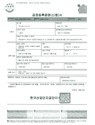 케스코 인증서 및 등록증