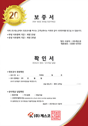 20년 A/S 보증서