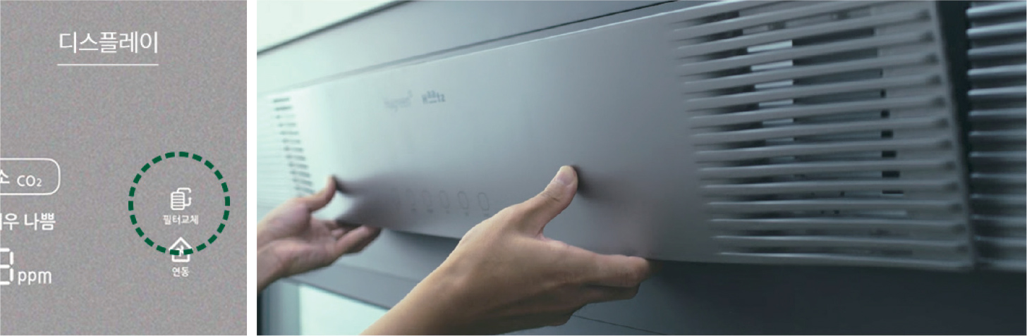 간편 셀프 필터 교체